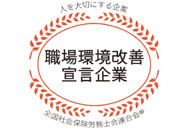 社労士診断認証制度