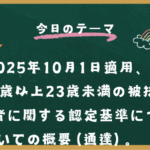 被扶養認定の新基準