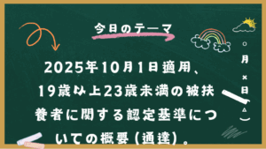 被扶養認定の新基準
