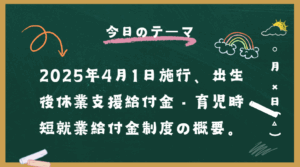 出生後休業支援給付金・育児時間就業給付金