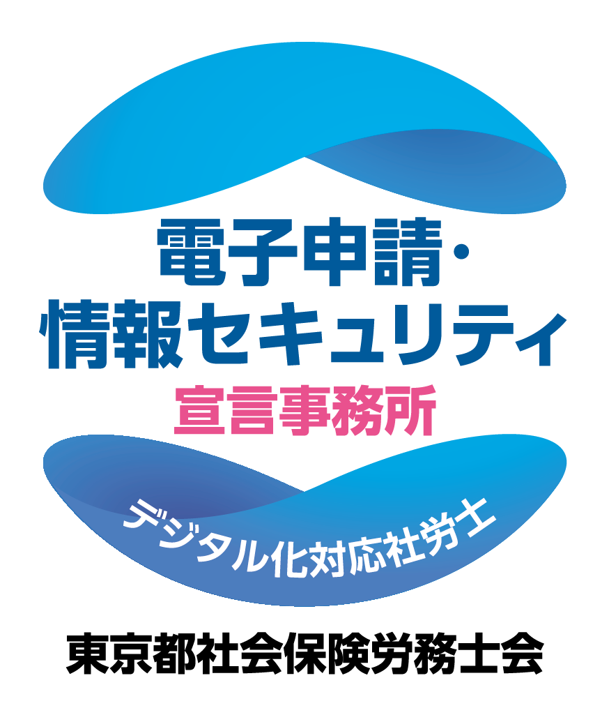 電子申請情報セキュリティ宣言事務所