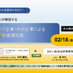 外国人雇用の基礎知識