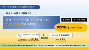 外国人雇用の基礎知識