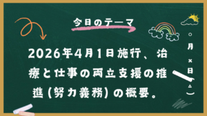 2026年1月24日施行、改正労働施策総合推進法